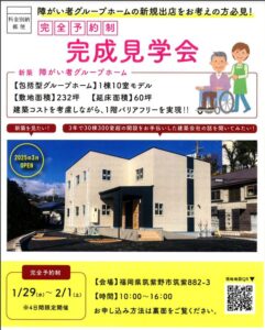 完成見学会チラシ 